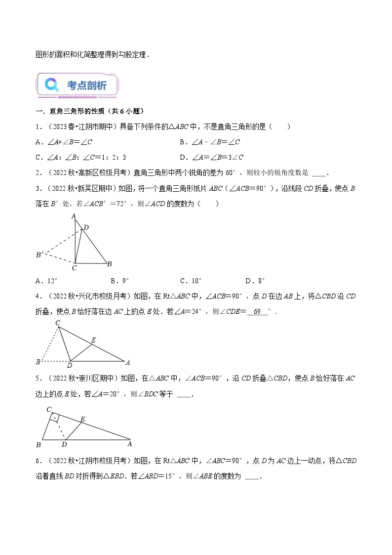 第09讲 勾股定理（3种题型）-2023年新八年级数学暑假精品课（苏科版）02