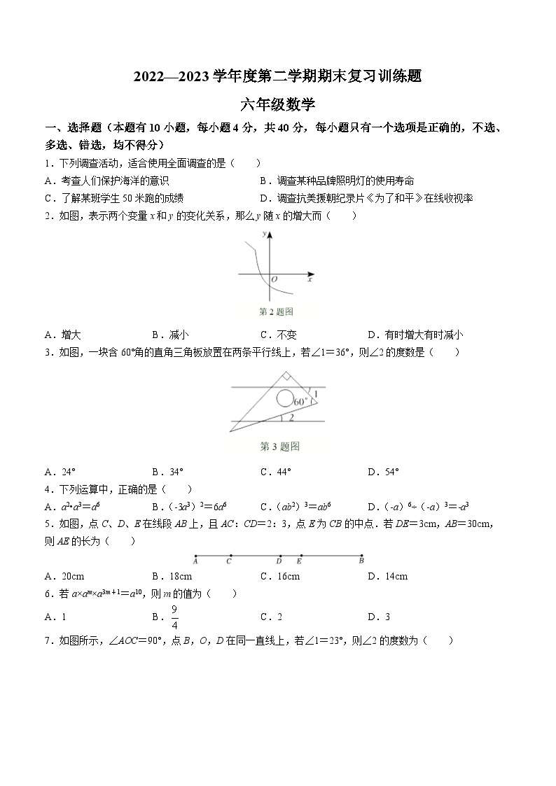 山东省淄博市高青县2022-2023学年六年级下学期期末数学试题（五四制）（含答案）