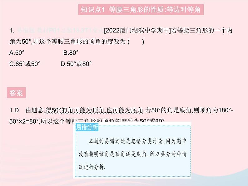 2023八年级数学上册第十三章轴对称13.3等腰三角形课时1等腰三角形的性质作业课件新版新人教版第3页