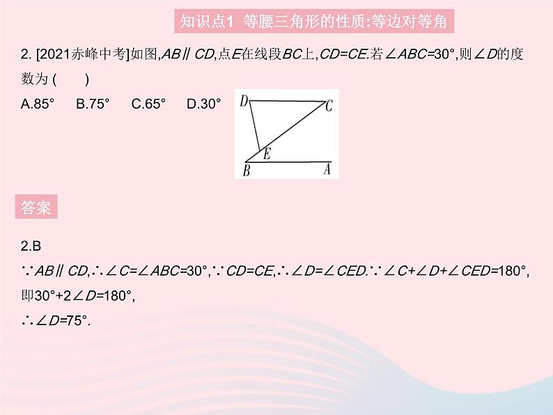 2023八年级数学上册第十三章轴对称13.3等腰三角形课时1等腰三角形的性质作业课件新版新人教版第4页