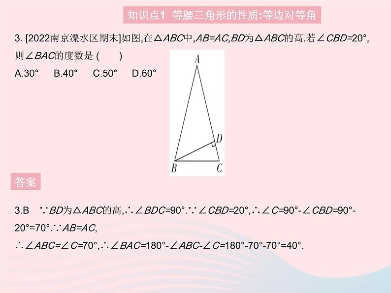 2023八年级数学上册第十三章轴对称13.3等腰三角形课时1等腰三角形的性质作业课件新版新人教版第5页