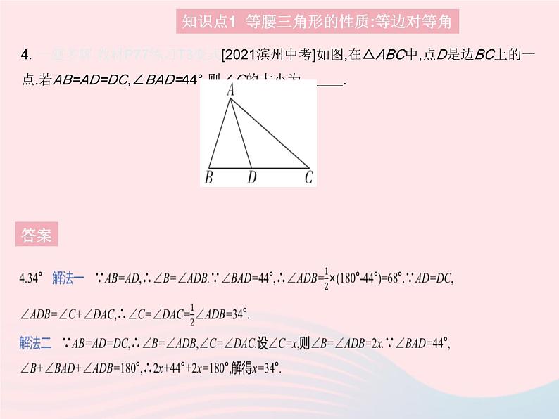 2023八年级数学上册第十三章轴对称13.3等腰三角形课时1等腰三角形的性质作业课件新版新人教版第6页