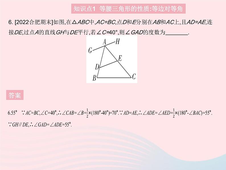 2023八年级数学上册第十三章轴对称13.3等腰三角形课时1等腰三角形的性质作业课件新版新人教版第8页
