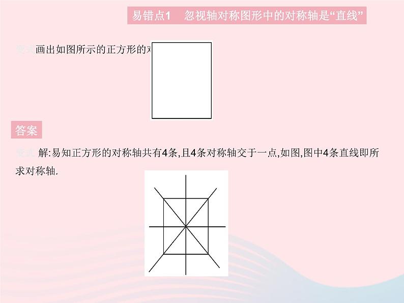2023八年级数学上册第十三章轴对称易错疑难集训作业课件新版新人教版第4页