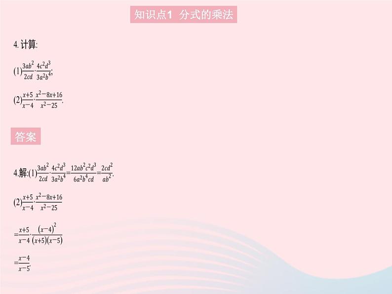 2023八年级数学上册第十五章分式15.2分式的运算课时1分式的乘除作业课件新版新人教版第6页