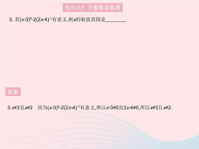 2023八年级数学上册第十五章分式15.2分式的运算课时5整数指数幂作业课件新版新人教版第5页