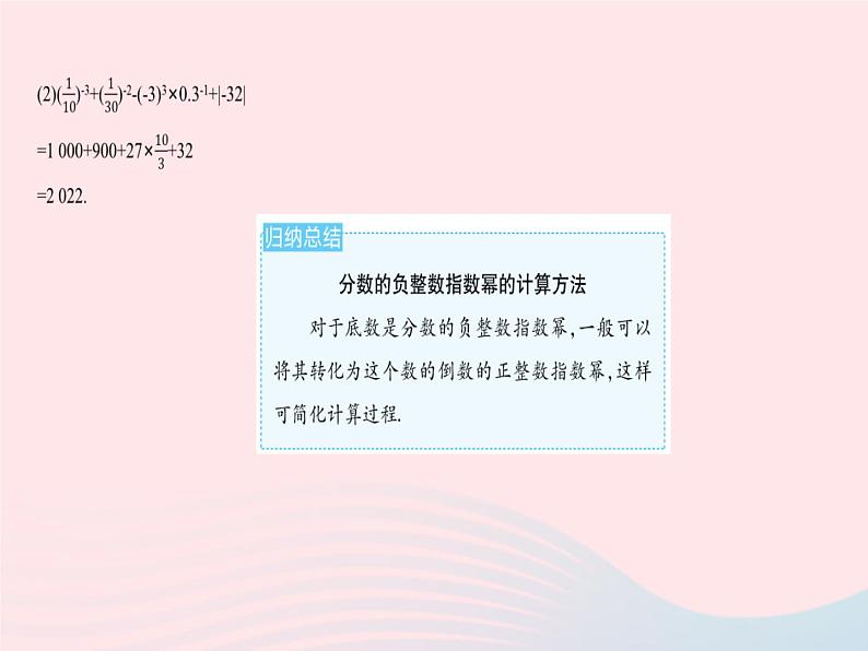 2023八年级数学上册第十五章分式15.2分式的运算课时5整数指数幂作业课件新版新人教版第8页
