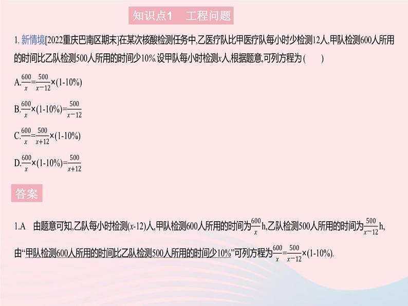 2023八年级数学上册第十五章分式15.3分式方程课时2分式方程的应用作业课件新版新人教版第3页
