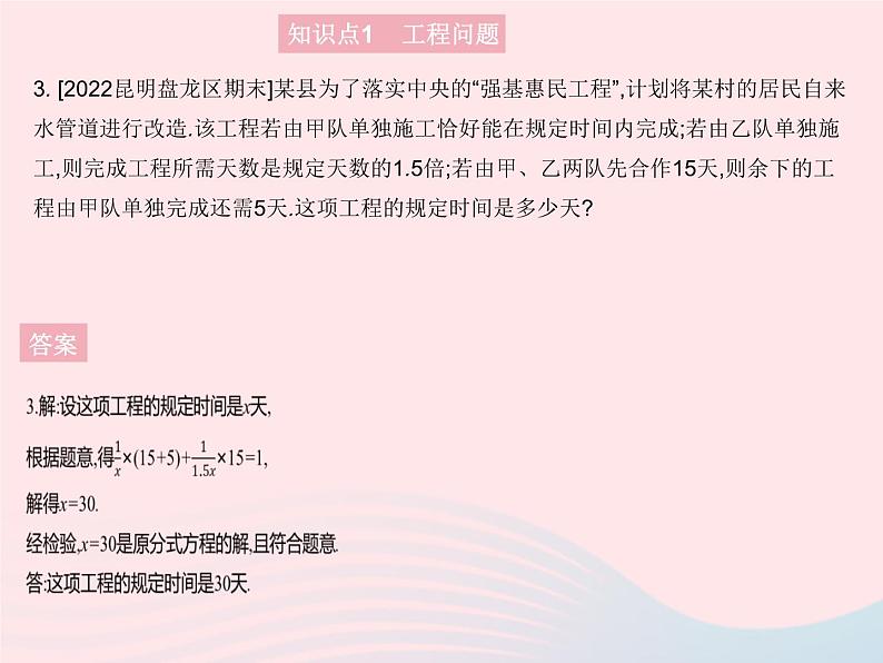 2023八年级数学上册第十五章分式15.3分式方程课时2分式方程的应用作业课件新版新人教版第5页