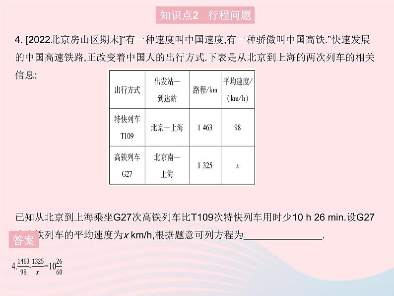 2023八年级数学上册第十五章分式15.3分式方程课时2分式方程的应用作业课件新版新人教版第6页