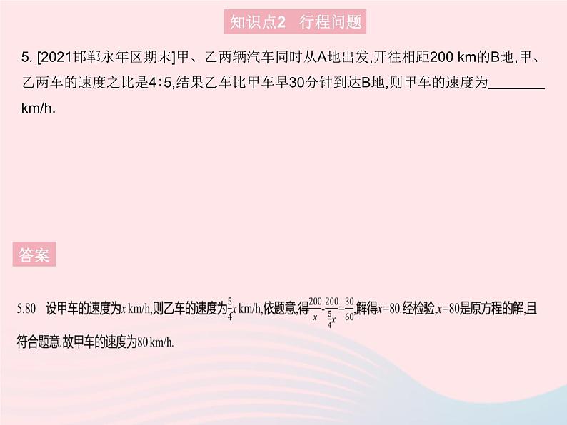 2023八年级数学上册第十五章分式15.3分式方程课时2分式方程的应用作业课件新版新人教版第7页