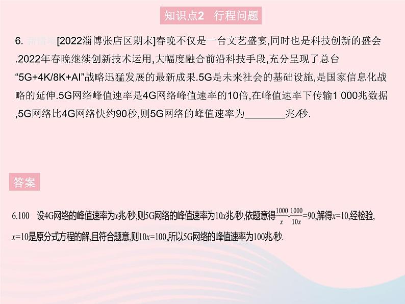 2023八年级数学上册第十五章分式15.3分式方程课时2分式方程的应用作业课件新版新人教版第8页