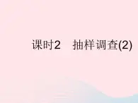 2023八年级数学下册第十八章数据的收集与整理18.2抽样调查课时2抽样调查(2)作业课件新版冀教版