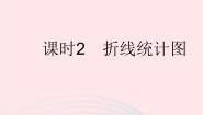 初中数学冀教版八年级下册18.3 数据的整理与表示作业ppt课件