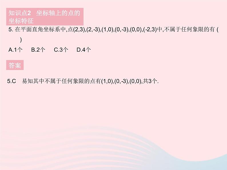 2023八年级数学下册第十九章平面直角坐标系19.2平面直角坐系课时2平面直角坐标系中点的坐标特征作业课件新版冀教版07