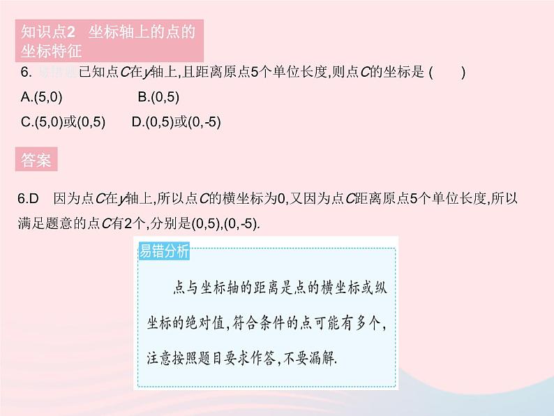 2023八年级数学下册第十九章平面直角坐标系19.2平面直角坐系课时2平面直角坐标系中点的坐标特征作业课件新版冀教版08