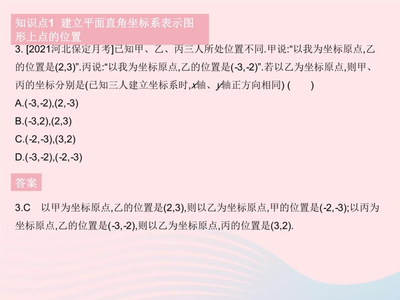 2023八年级数学下册第十九章平面直角坐标系19.3坐标与图形的位置作业课件新版冀教版05