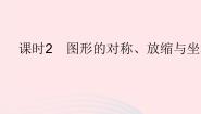 八年级下册第十九章 平面直角坐标系19.4 坐标与图形的变化作业ppt课件