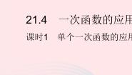 冀教版八年级下册21.4 一次函数的应用作业课件ppt
