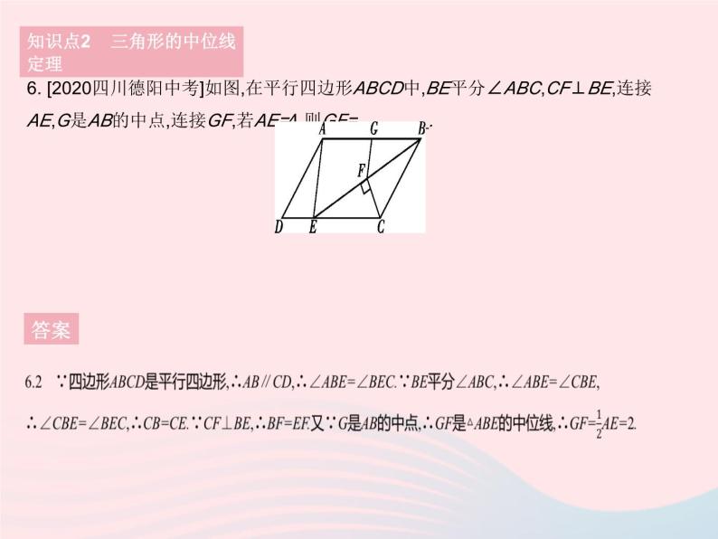 2023八年级数学下册第二十二章四边形22.3三角形的中位线作业课件新版冀教版08