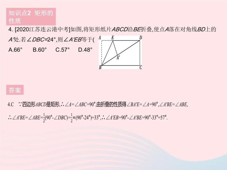 2023八年级数学下册第二十二章四边形22.4矩形课时1矩形的性质作业课件新版冀教版06