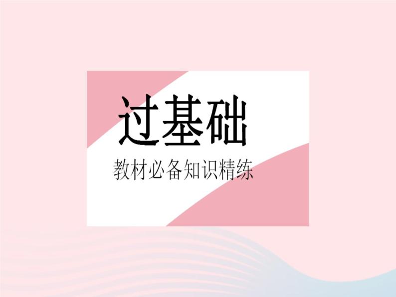 2023八年级数学下册第二十二章四边形22.7多边形的内角和与外角和作业课件新版冀教版02