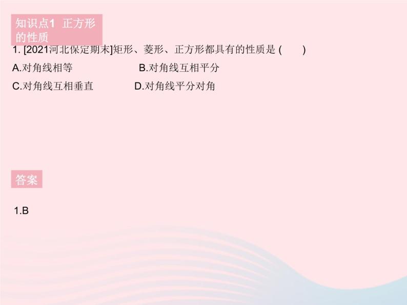 2023八年级数学下册第二十二章四边形22.7多边形的内角和与外角和作业课件新版冀教版03