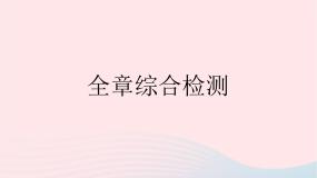 2023八年级数学下册第二十二章四边形全章综合检测作业课件新版冀教版