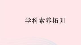 2023八年级数学下册第二十二章四边形学科素养拓训作业课件新版冀教版