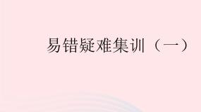 2023八年级数学下册第二十二章四边形易错疑难集训一作业课件新版冀教版