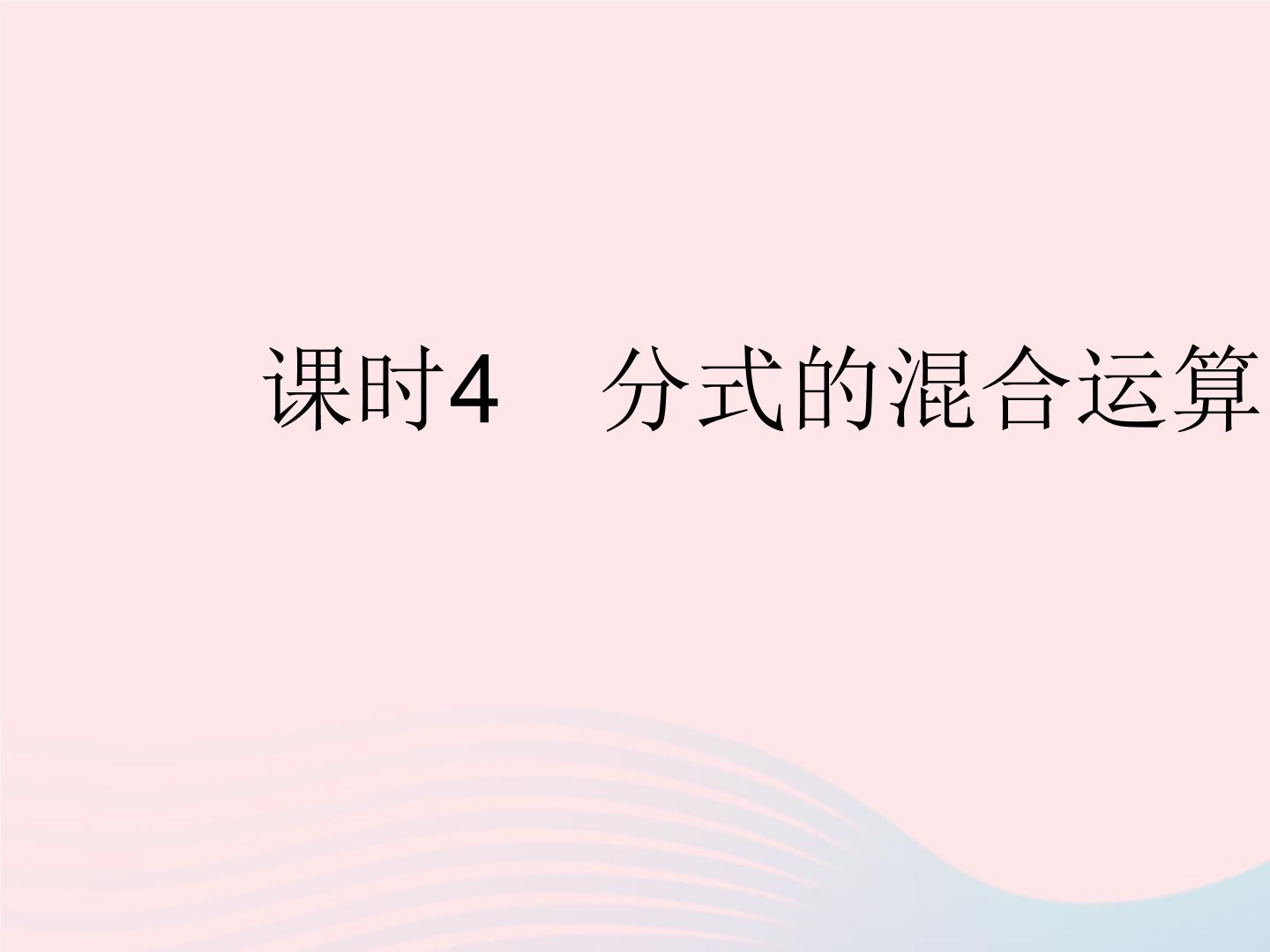 初中数学华师大版八年级下册1. 分式作业课件ppt