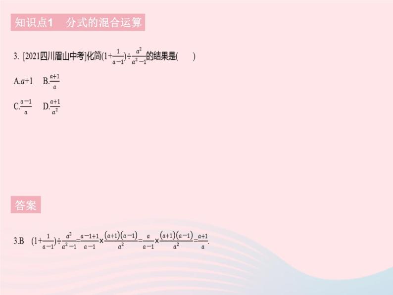 2023八年级数学下册第16章分式16.2分式的运算课时4分式的混合运算作业课件新版华东师大版05