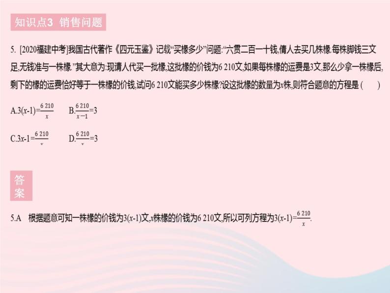 2023八年级数学下册第16章分式16.3可化为一元一次方程的分式方程课时2用分式方程解决实际问题作业课件新版华东师大版08