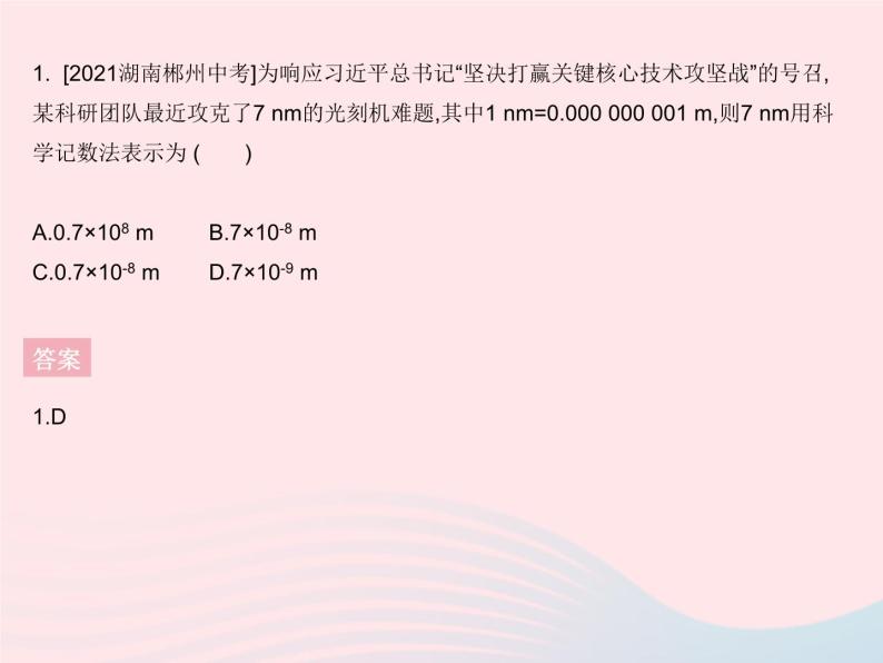 2023八年级数学下册第16章分式章末培优专练作业课件新版华东师大版08