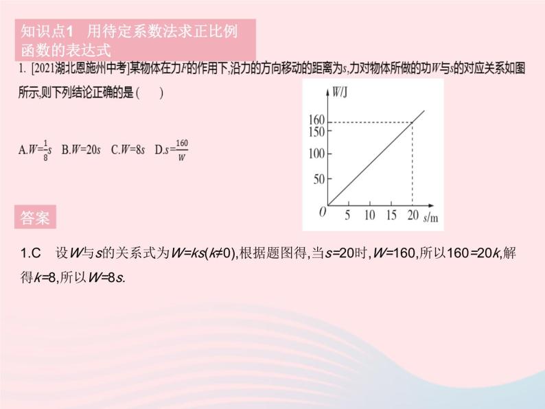 2023八年级数学下册第17章函数及其图象17.3一次函数课时5求一次函数的表达式作业课件新版华东师大版03