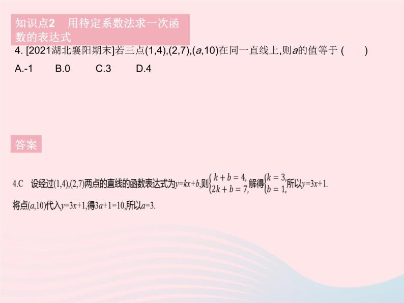 2023八年级数学下册第17章函数及其图象17.3一次函数课时5求一次函数的表达式作业课件新版华东师大版06