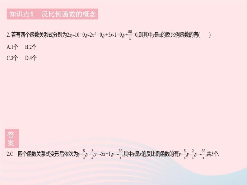 2023八年级数学下册第17章函数及其图象17.4反比例函数课时1反比例函数作业课件新版华东师大版04