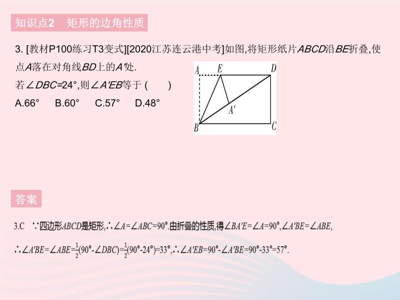 2023八年级数学下册第19章矩形菱形与正方形19.1矩形课时1矩形的性质作业课件新版华东师大版05