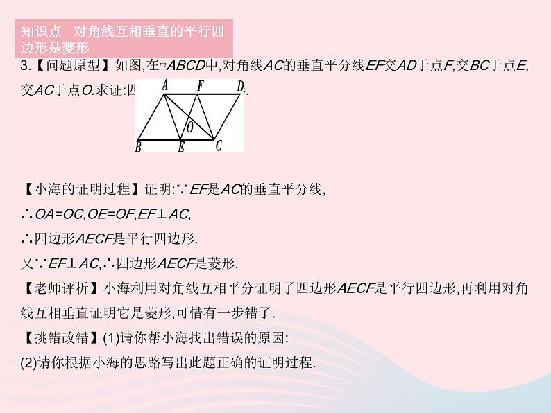 2023八年级数学下册第19章矩形菱形与正方形19.2菱形课时3菱形的判定2作业课件新版华东师大版05