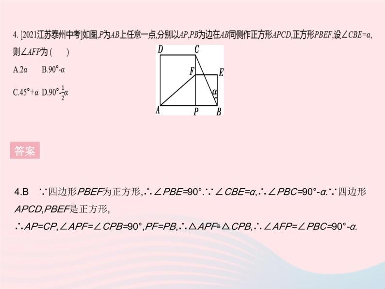 2023八年级数学下册第19章矩形菱形与正方形19.3正方形课时1正方形的性质作业课件新版华东师大版06