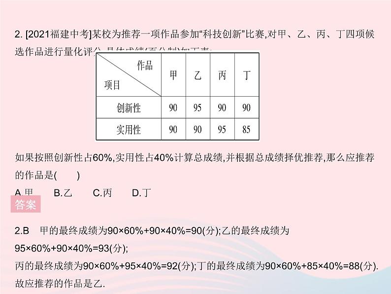 2023八年级数学下册第20章数据的整理与初步处理20.1平均数课时2加权平均数作业课件新版华东师大版第4页