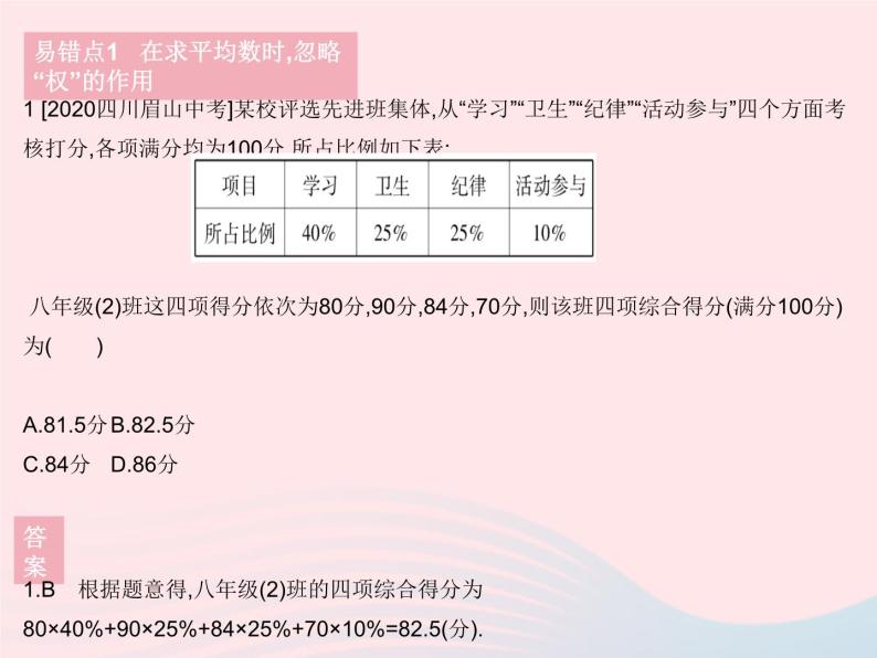 2023八年级数学下册第20章数据的整理与初步处理易错疑难集训作业课件新版华东师大版03