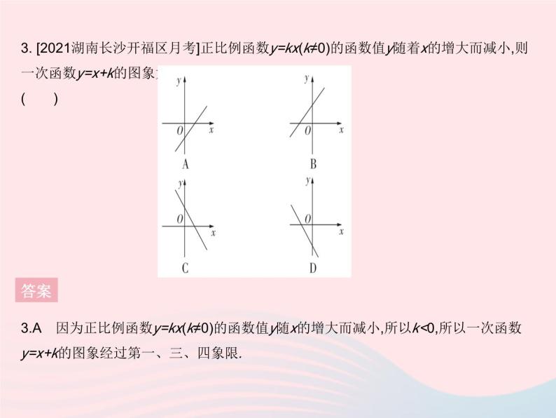 2023八年级数学下册第17章函数及其图象17.3一次函数课时4一次函数的性质作业课件新版华东师大版05