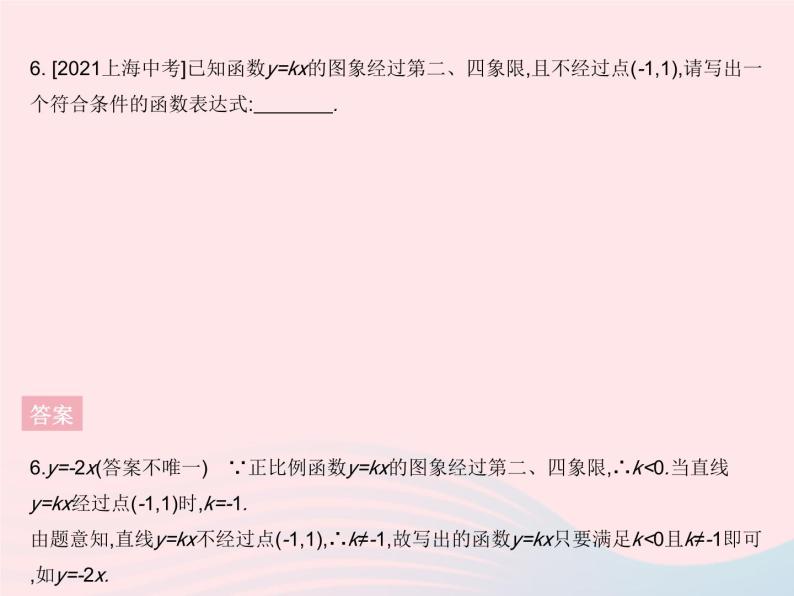 2023八年级数学下册第17章函数及其图象17.3一次函数课时4一次函数的性质作业课件新版华东师大版08