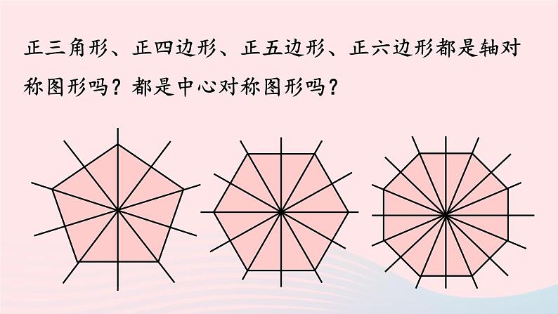 2023九年级数学上册第二十四章圆24.3正多边形和圆课时1上课课件新版新人教版07