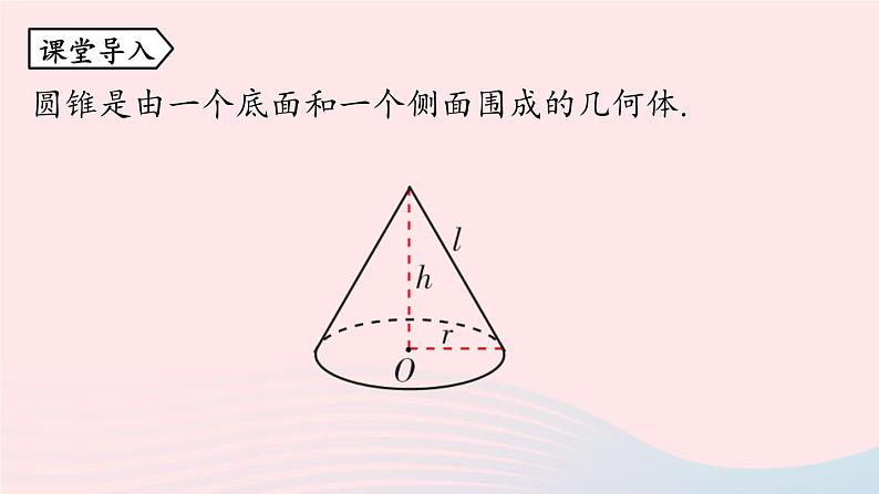 2023九年级数学上册第二十四章圆24.4弧长和扇形面积课时2上课课件新版新人教版第5页