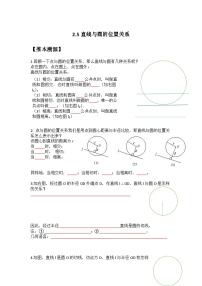 2.5 直线与圆的位置关系-2023年新九年级数学同步精讲精练（苏科版）