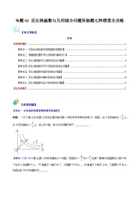 初中数学湘教版九年级上册1.3 反比例函数的应用同步练习题