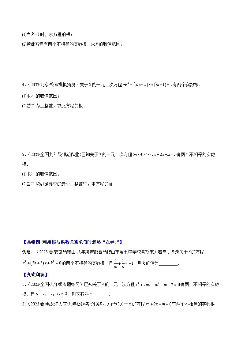 专题09 易错易混集训:一元二次方程压轴题五种易错模型全攻略-【常考压轴题】2023-2024学年九年级数学上册压轴题攻略(湘教版)03