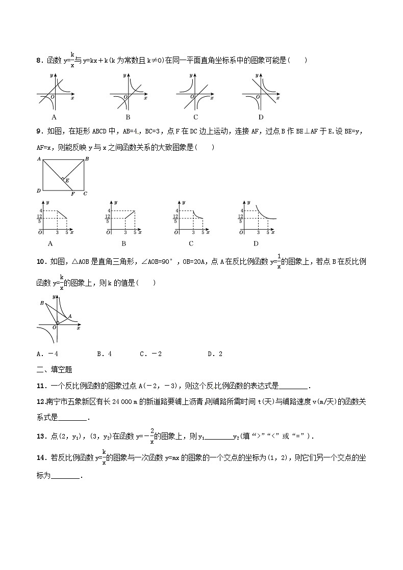 2020年北师大版九年级数学上册 反比例函数 单元检测卷一(含答案)02
